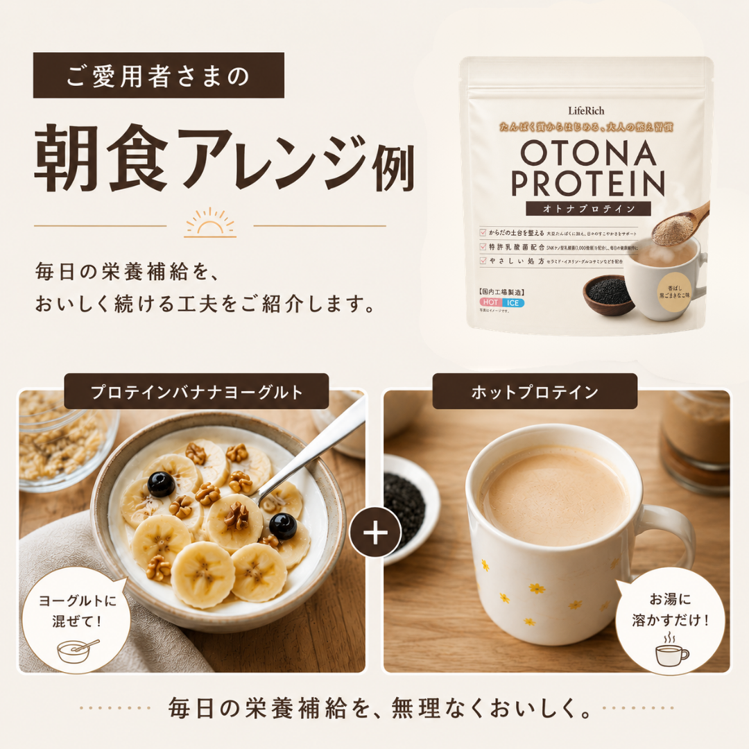 オトナプロテイン