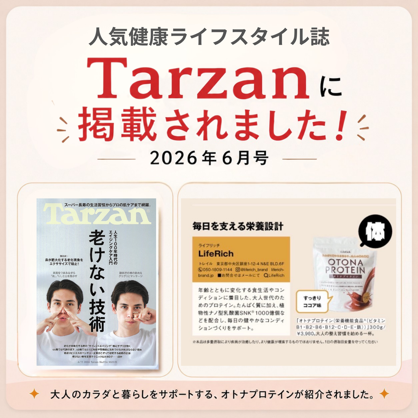 オトナプロテイン