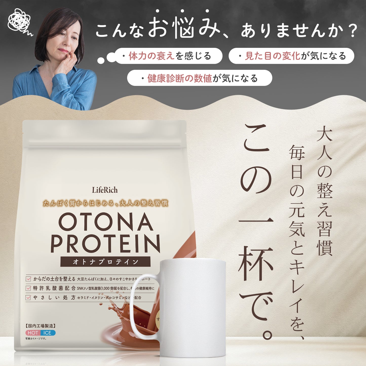 オトナプロテイン