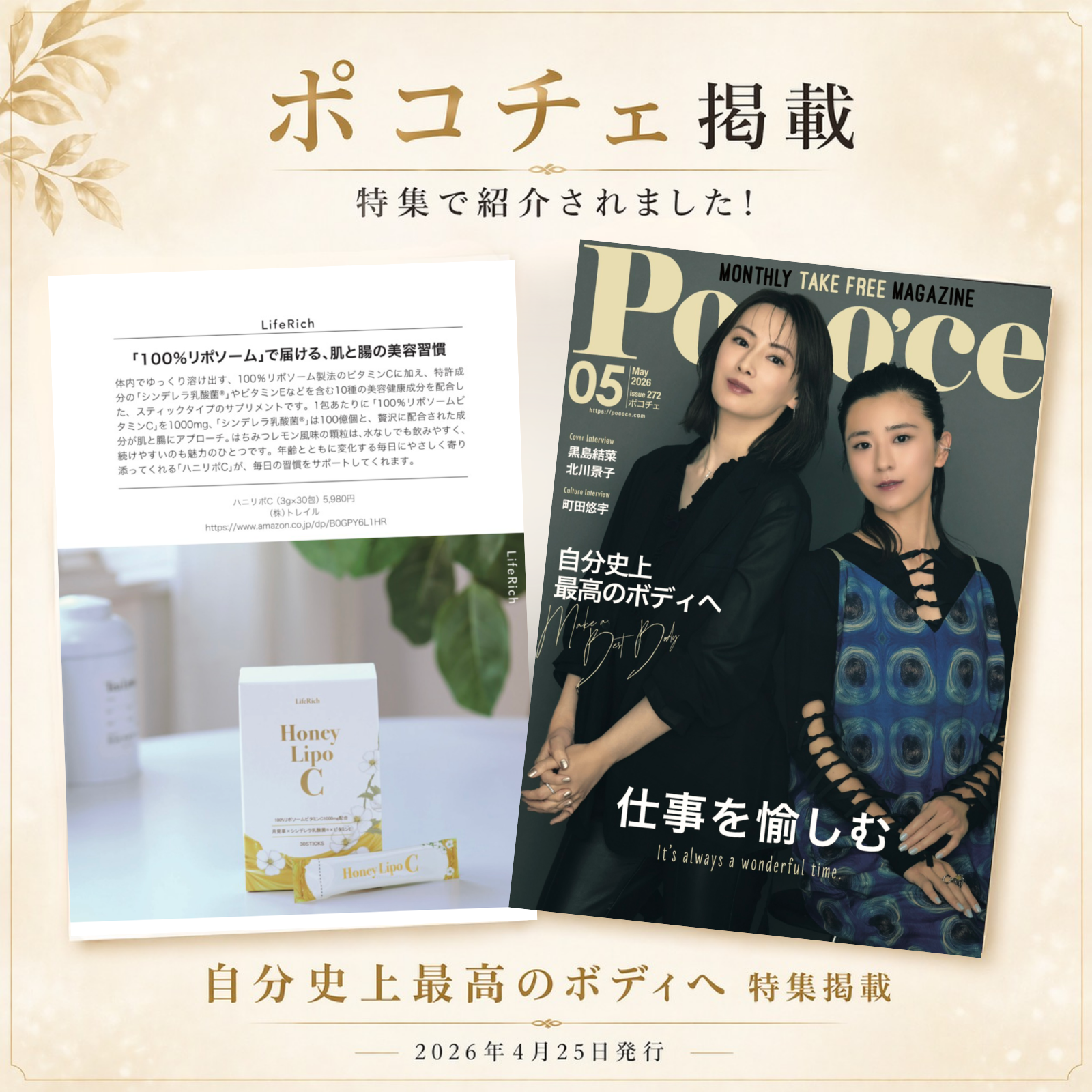 ハニリポC – LifeRich公式ストア