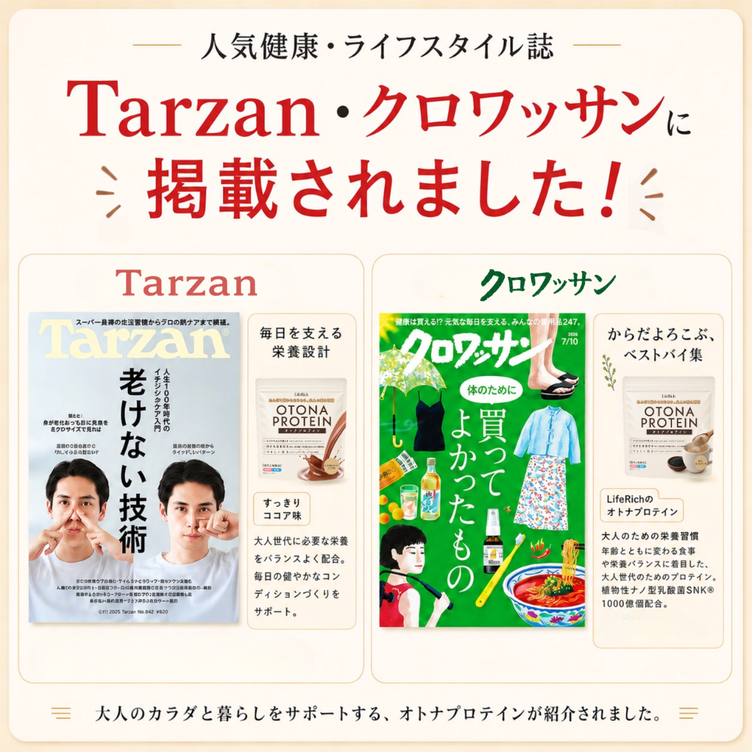 オトナプロテイン