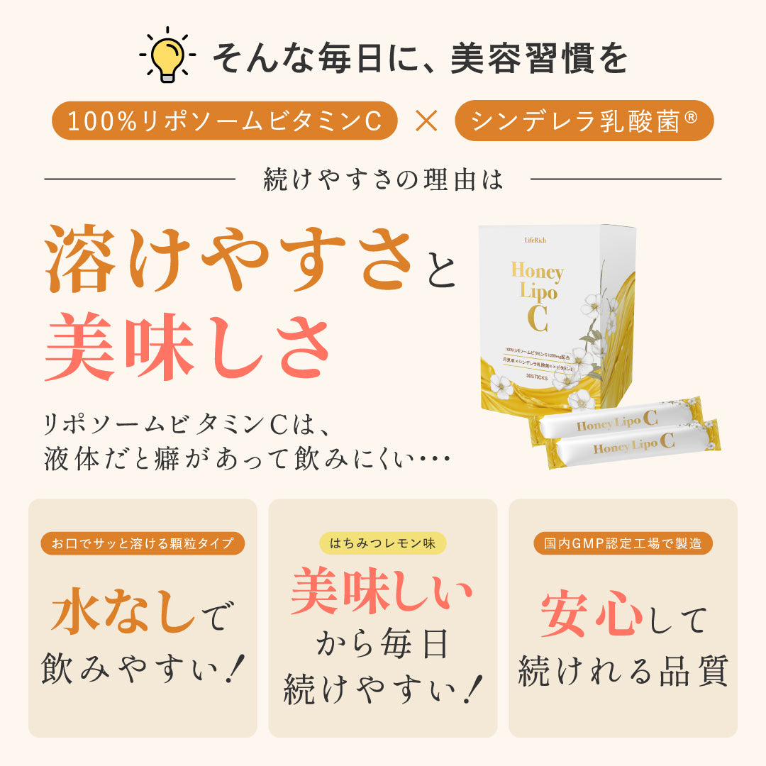 ハニリポC – LifeRich公式ストア